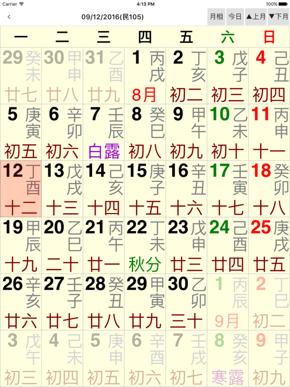 Screenshot #5 pour 星僑易學