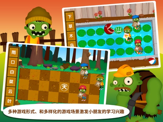 阳阳识字大战僵尸 iPad screenshot