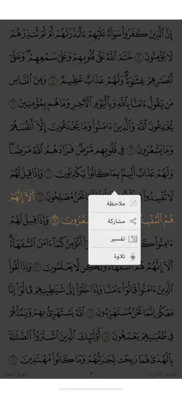 Game screenshot مصحف الحرميـن hack