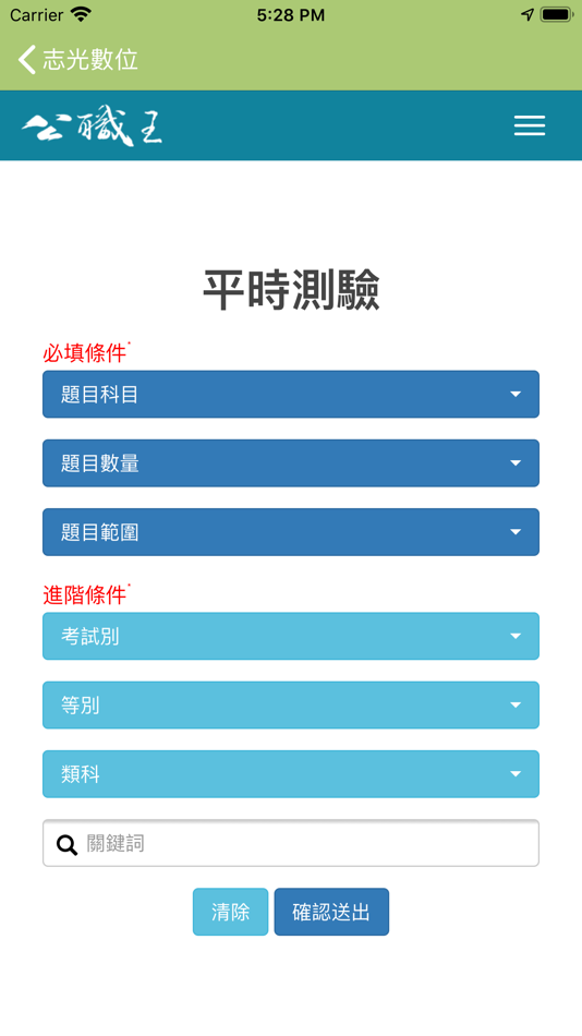 #3. 志光數位學院 (iOS) 由: 志光數位學院