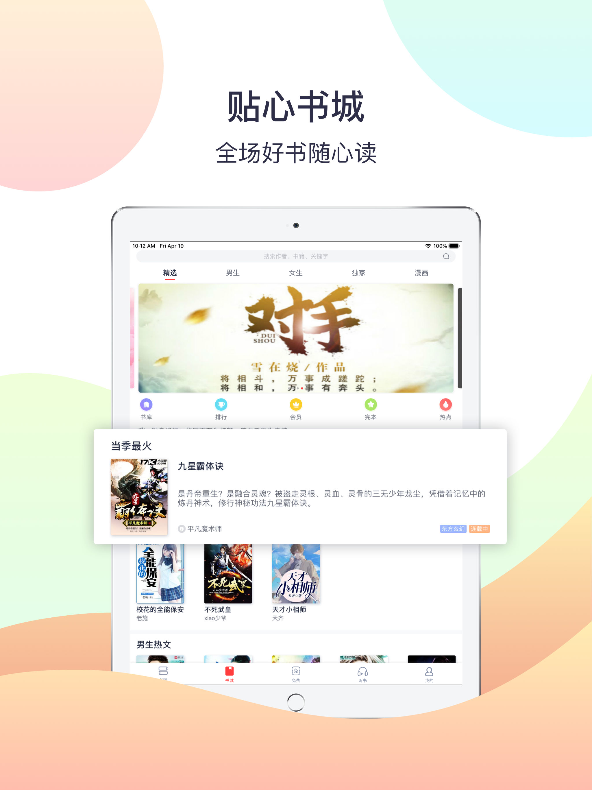 翻阅小说-阅读热门电子书看全本小说 screenshot 6