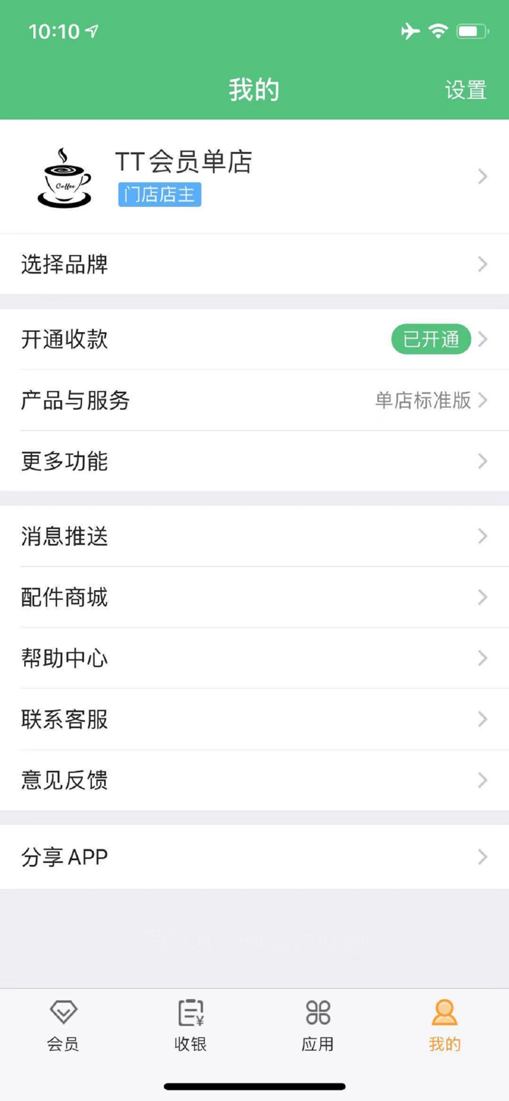 TT会员 screenshot 6