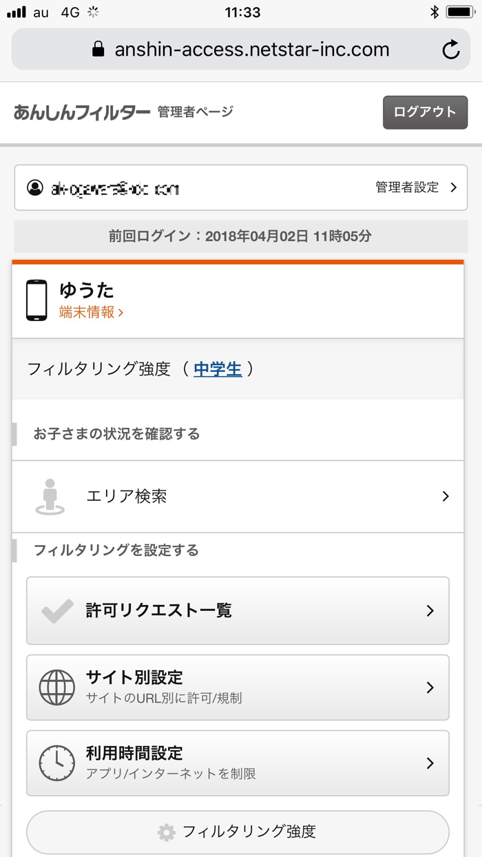 あんしんフィルター for au