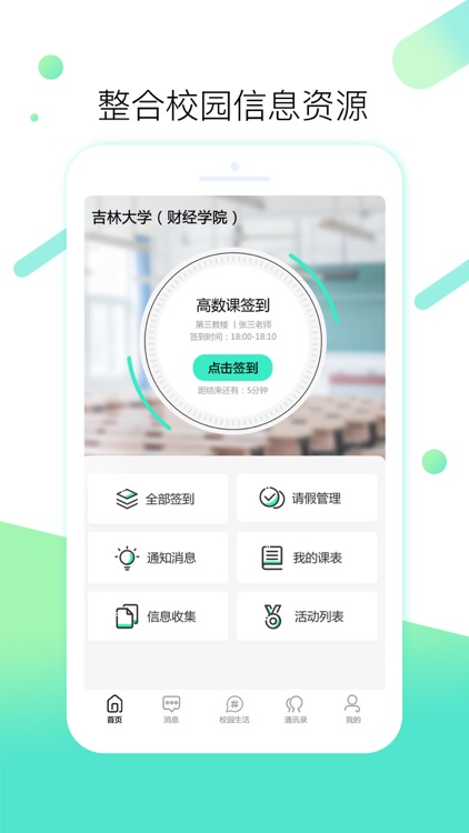 在校园（学生版）