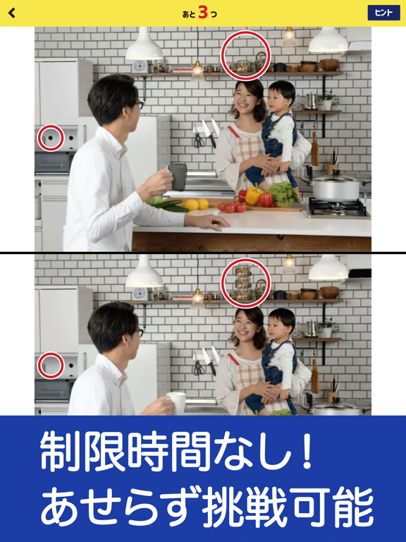 脳トレ！間違い探し iPad screenshot 5 - Education app