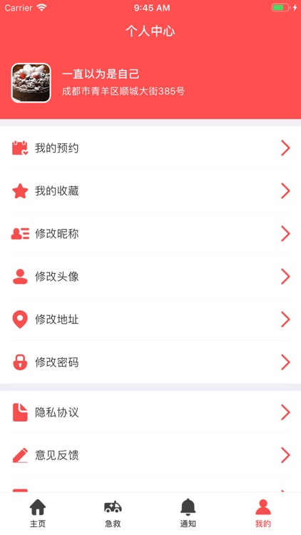 成都助残助手 screenshot-3