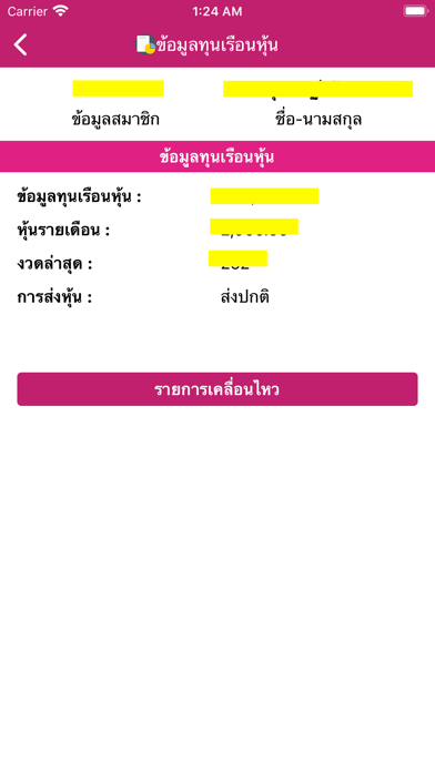สหกรณ์ออมทรัพย์ครูอุดรธานี Screenshot