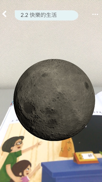 《今日常識新領域》(第三版) 擴增實境AR screenshot-4