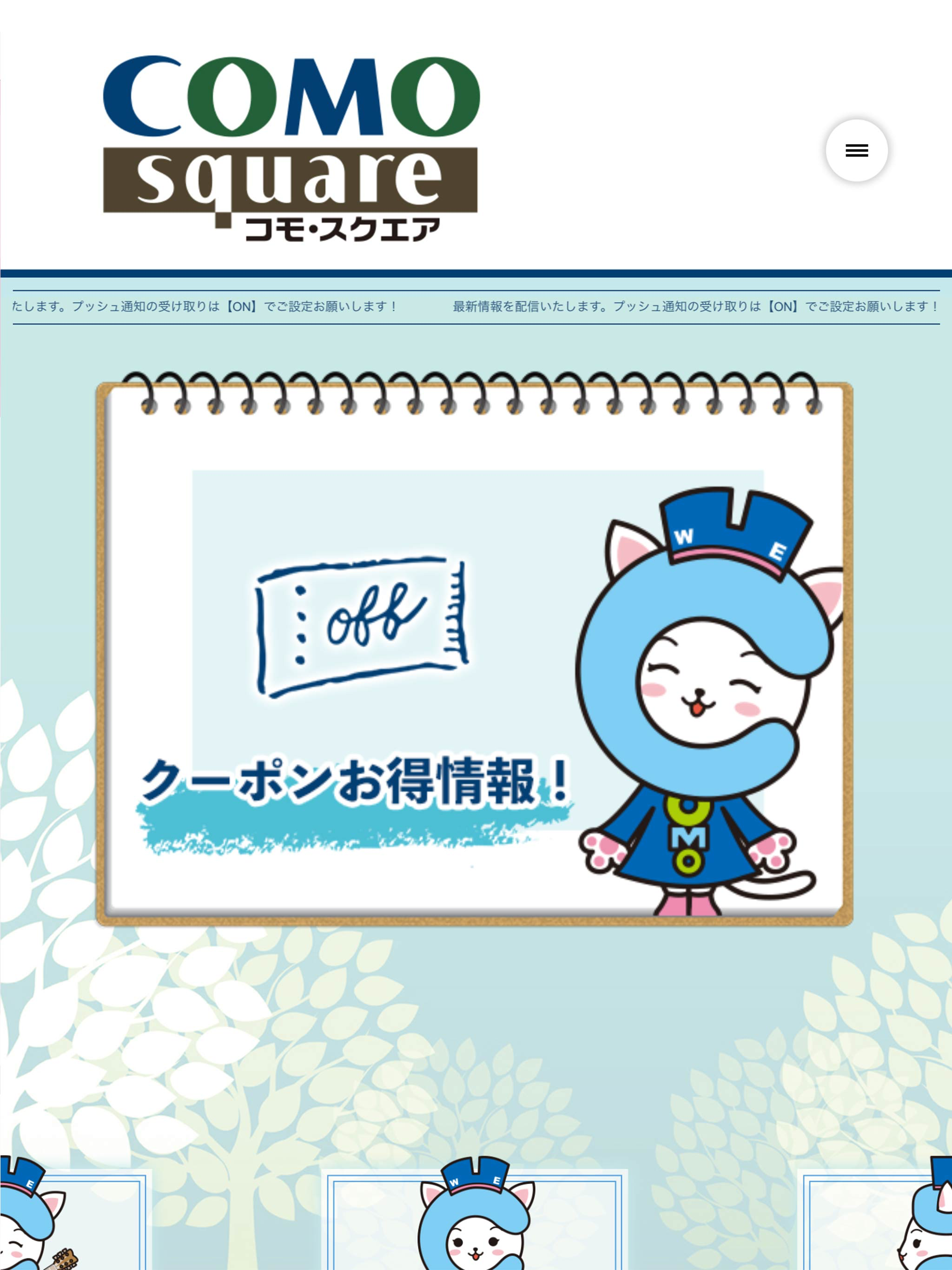 COMO square（コモ・スクエア）