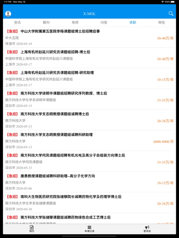 X-MOL iPad screenshot