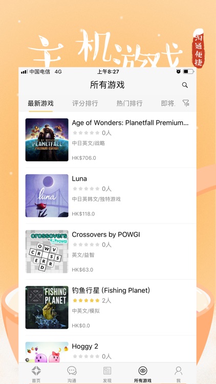 主机游戏助手 screenshot-4