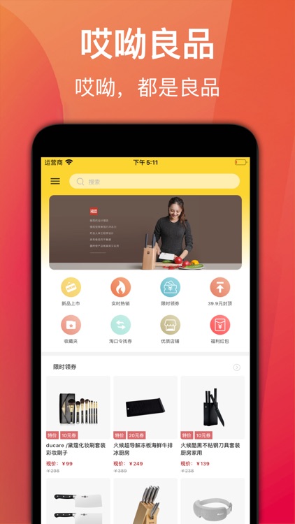 哎呦良品 - 精品电商筛选平台