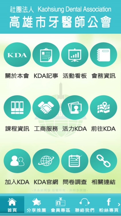 高雄市牙醫師公會