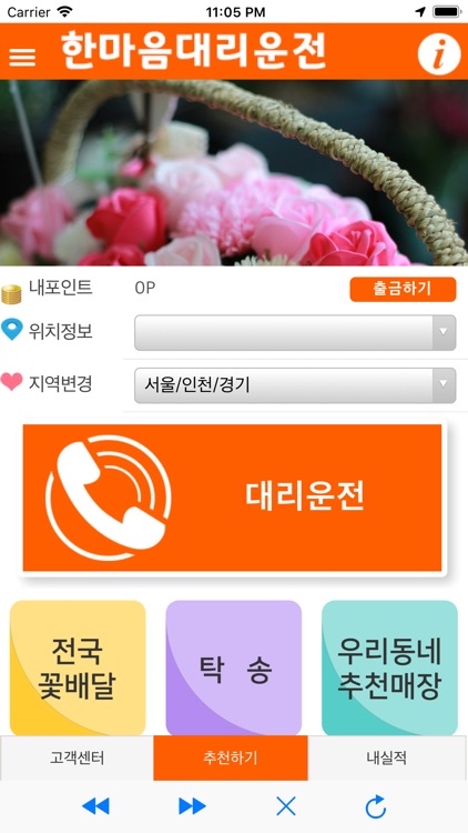 한마음 대리운전