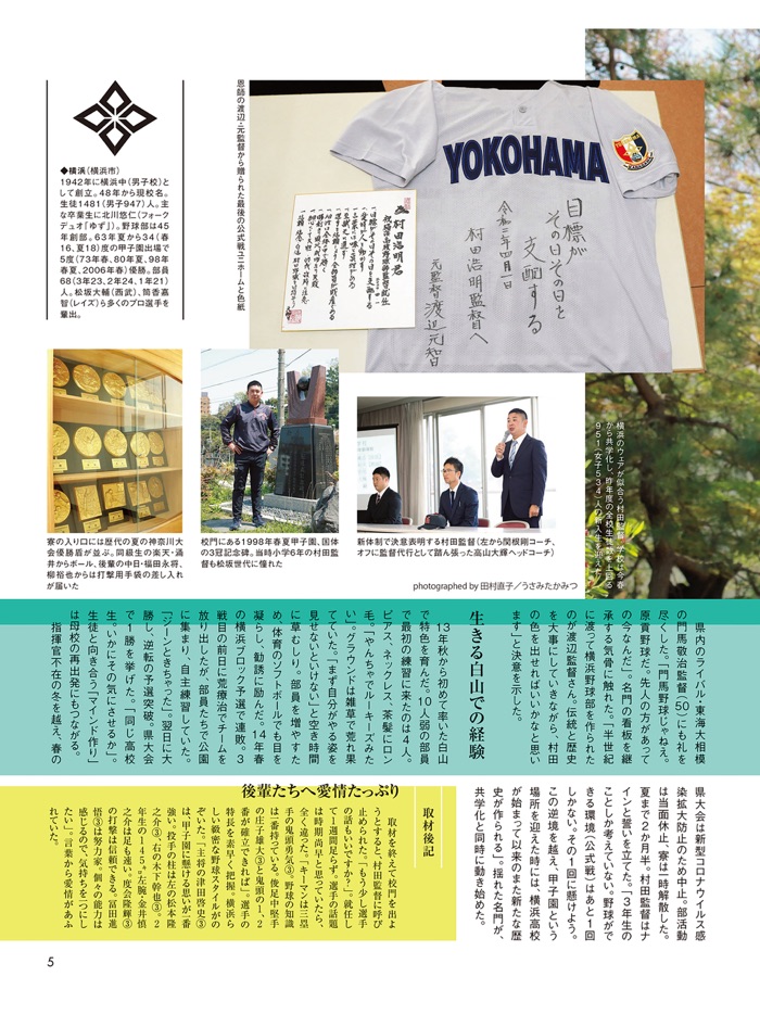 報知高校野球（ほうちこうこうやきゅう）