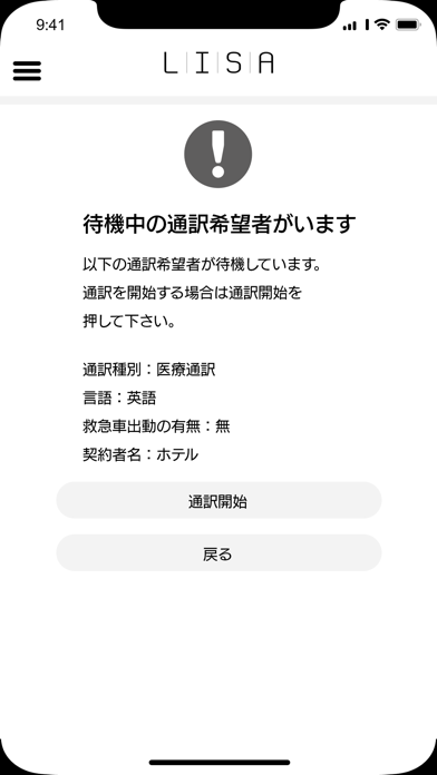Screenshot #3 pour LISA通訳者用