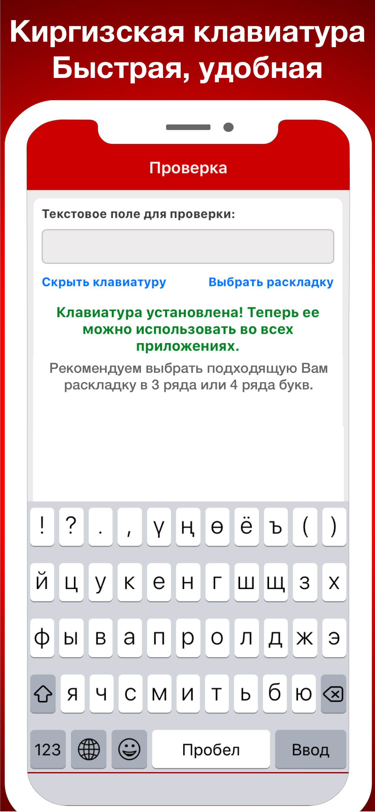 Киргизская клавиатура Pro