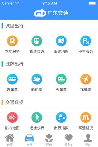 广东交通 screenshot 2