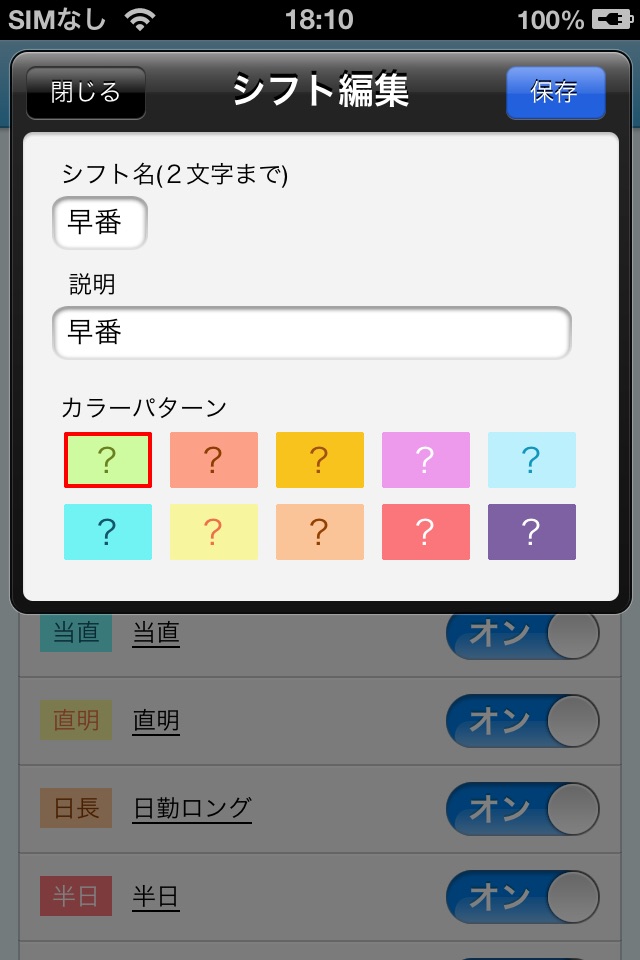 シフトヤ 〜シフトで働く薬剤師の勤務表アプリ〜 screenshot 4