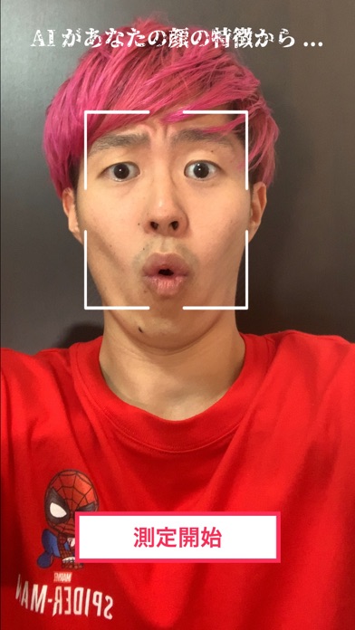 AI顔診断メーカーのおすすめ画像1