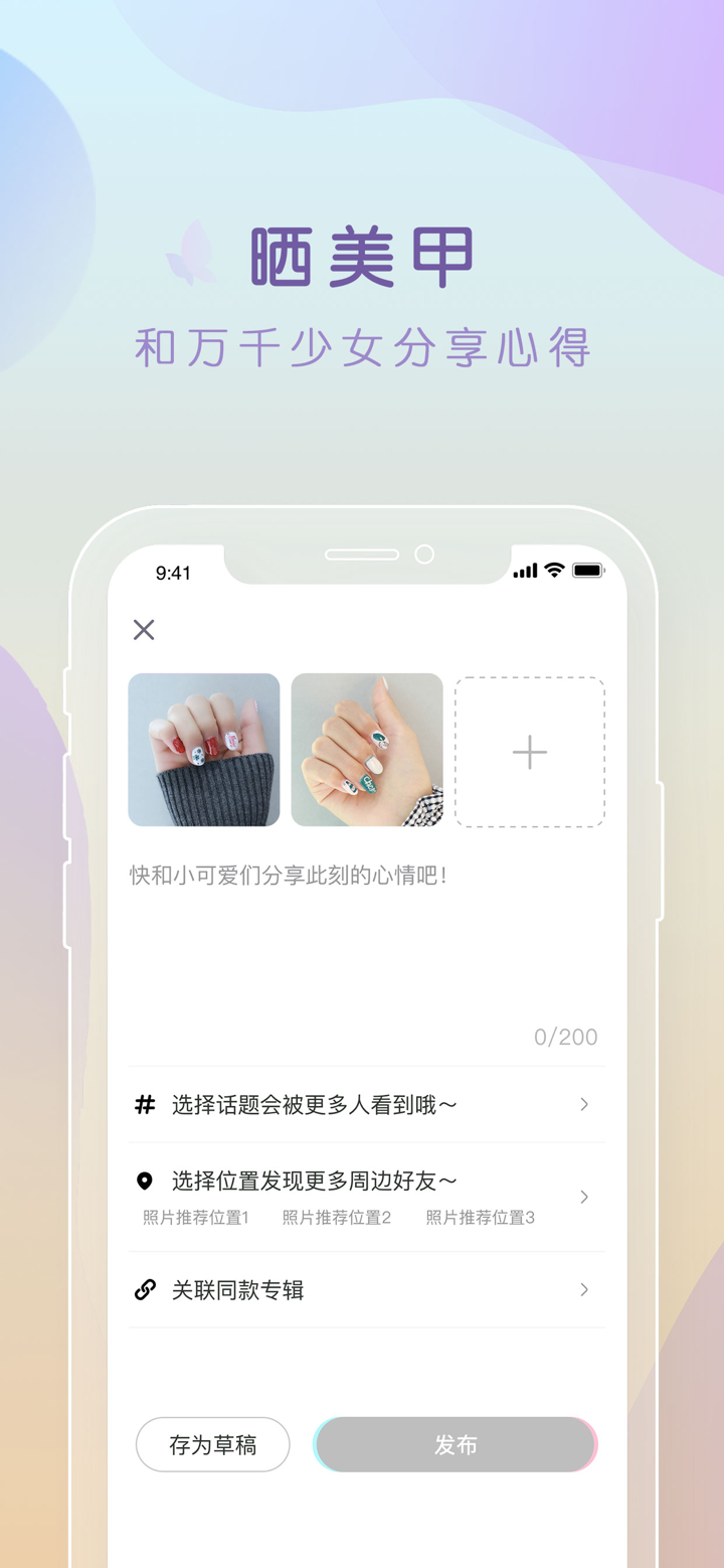 美甲涂涂-AI智能美甲更多乐趣 screenshot 3