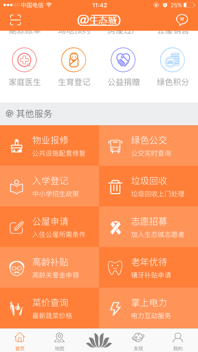 Screenshot #3 pour @生态城