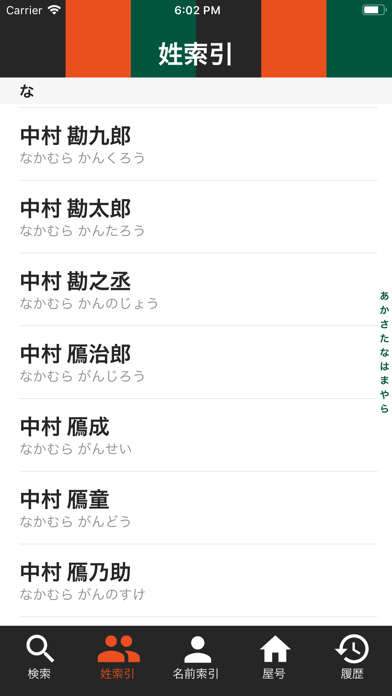 歌舞伎 のスクリーンショット