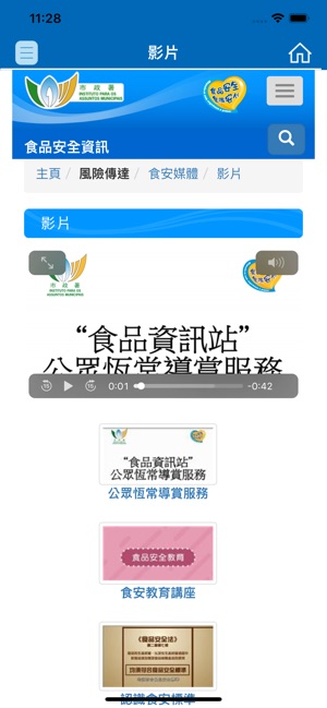 Food Safety Information 食安資訊(圖5)-速報App
