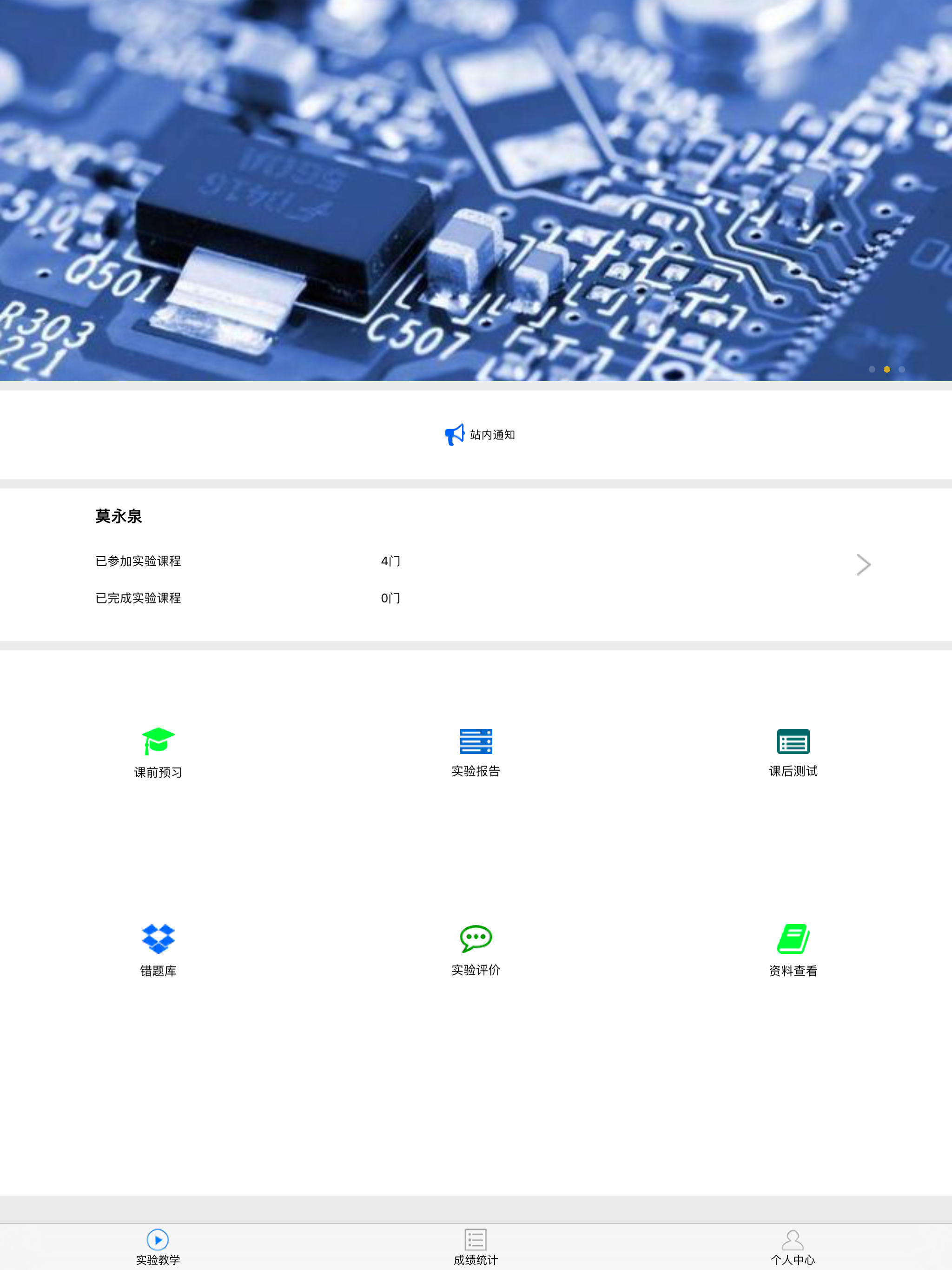 实验眼-学生端