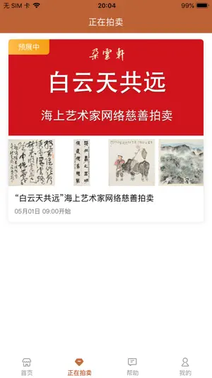 朵云轩网拍 screenshot 3