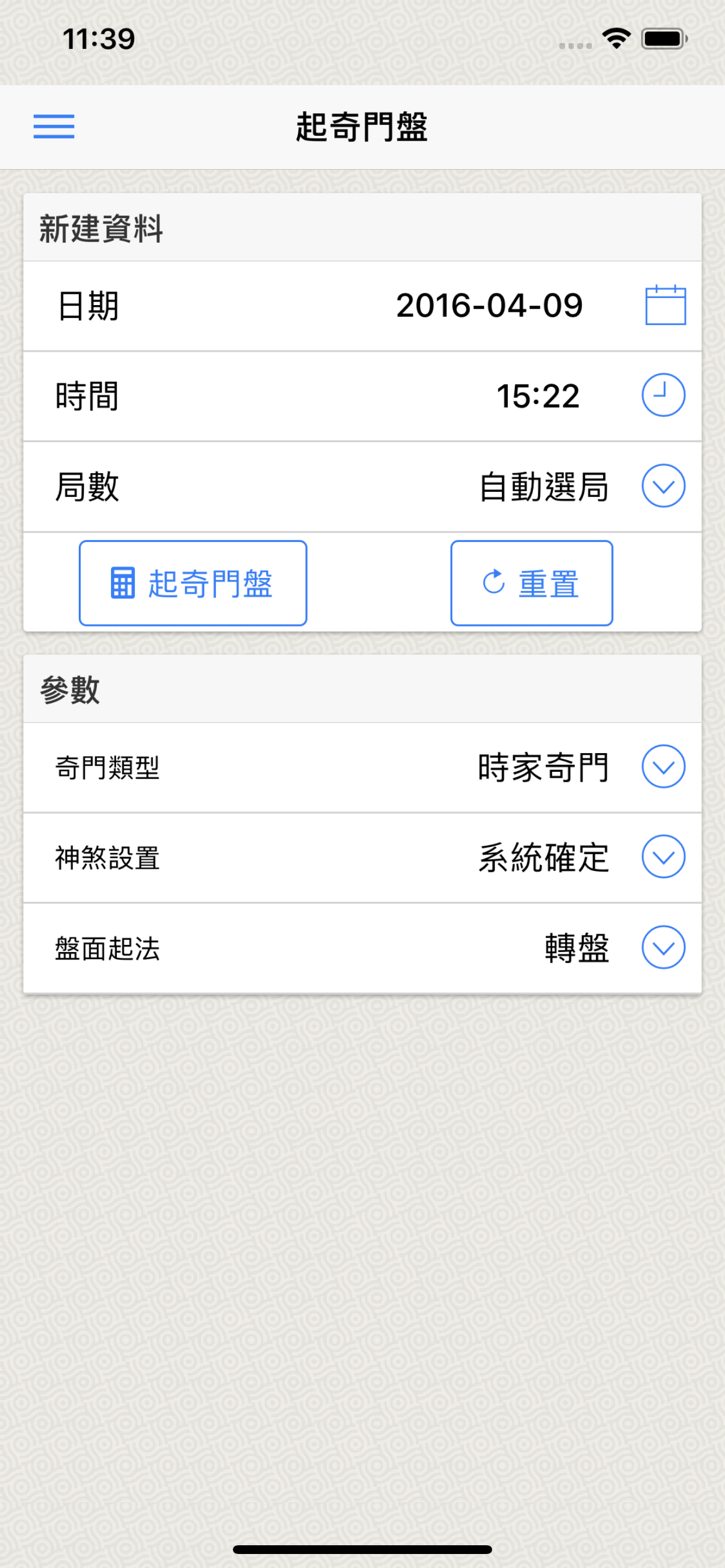奇門-支持多種奇門的專業排盤系統