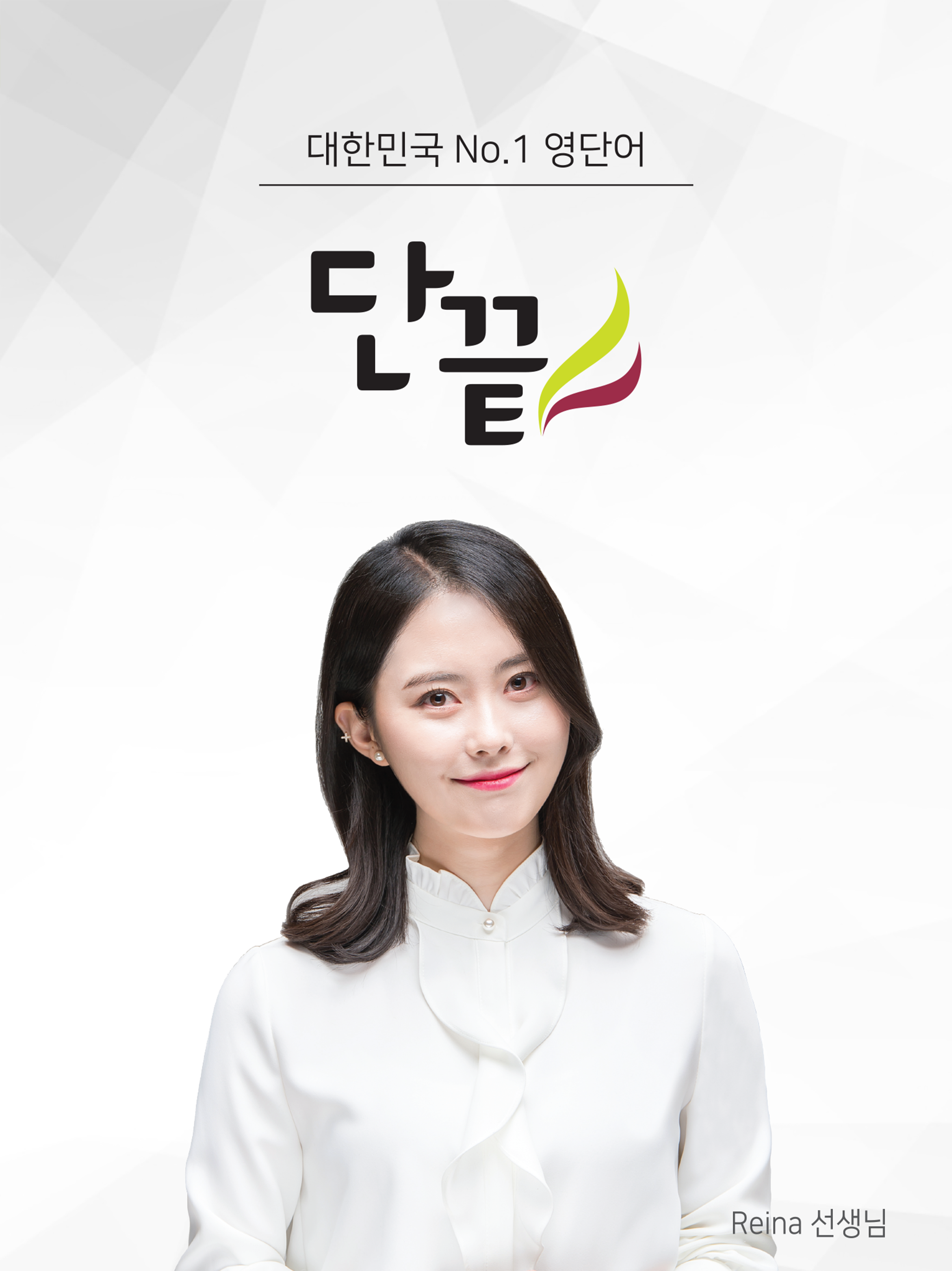 단끝