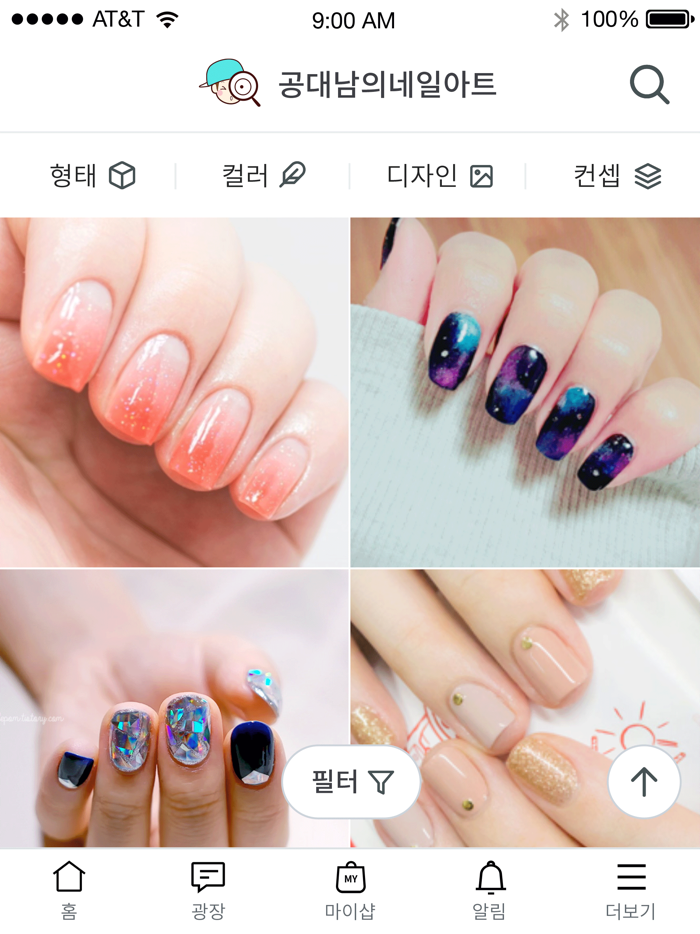 공대남의네일아트- 네일디자인 및 네일샵 검색-예약 앱