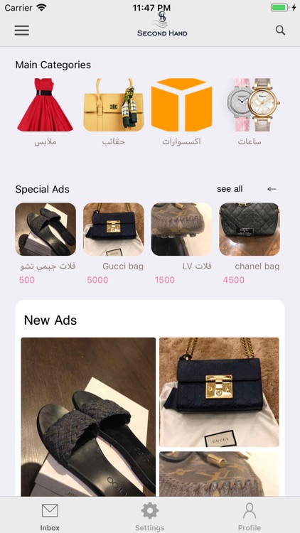 سكند هاند - Second Hand screenshot-4