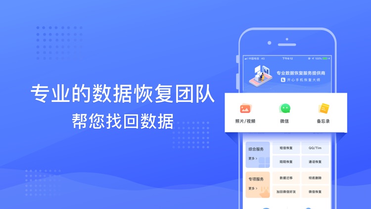 开心手机恢复大师-数据恢复精灵