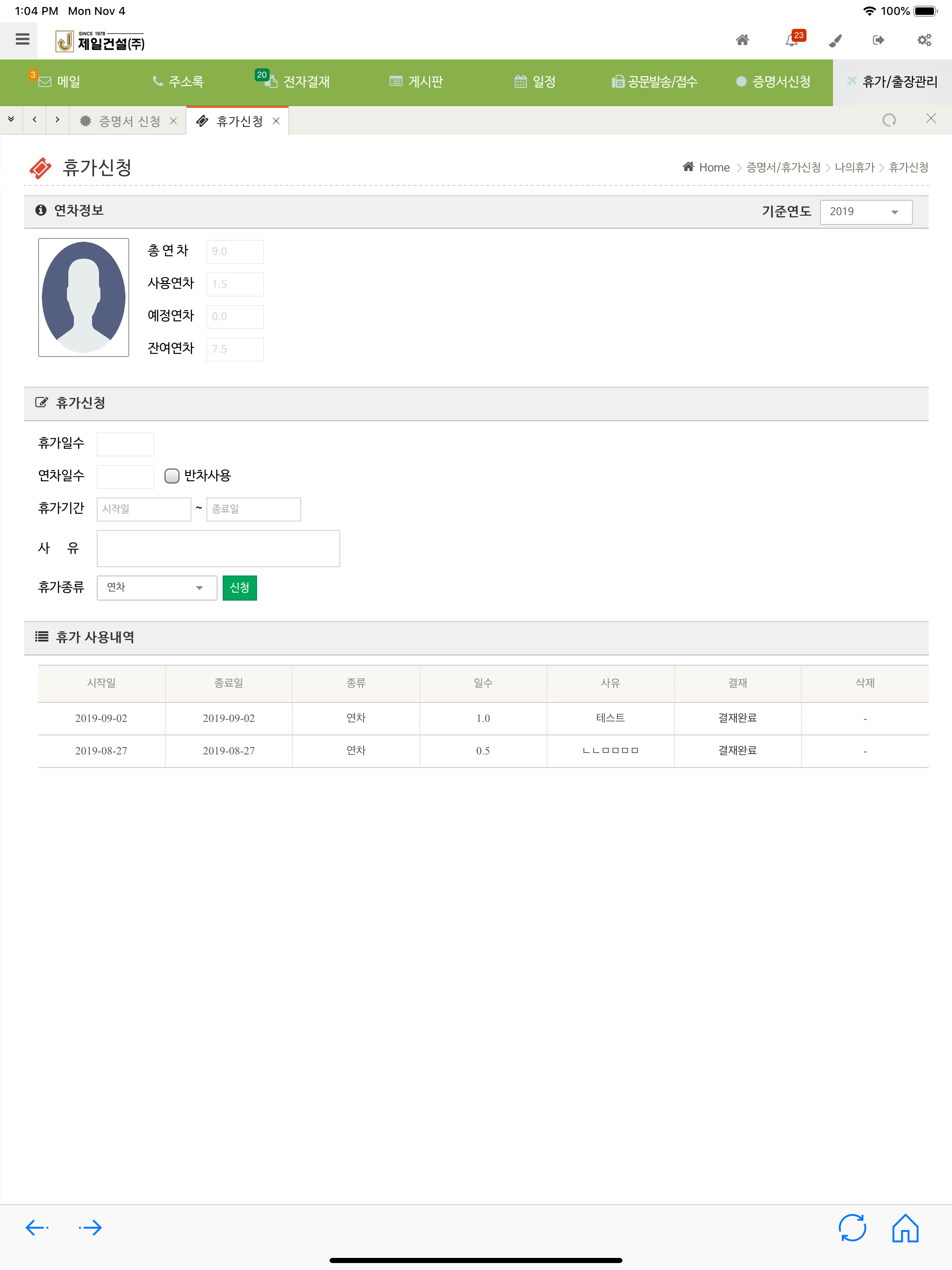 제일건설(주) 그룹웨어 시스템