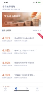 龙江农信直销 screenshot #2 for iPhone