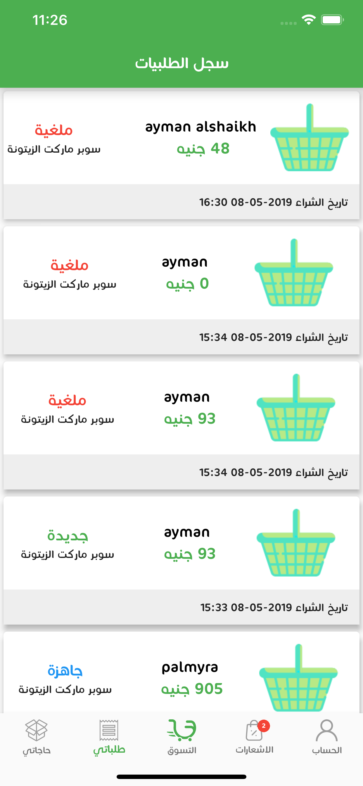 علينا لخدمات التوصيل