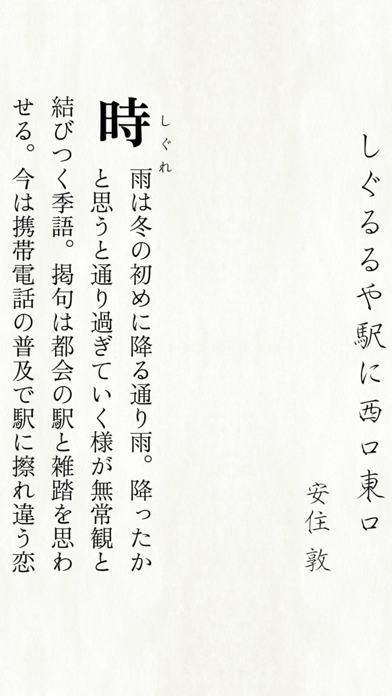 Screenshot #3 pour くらしのこよみ for iPhone