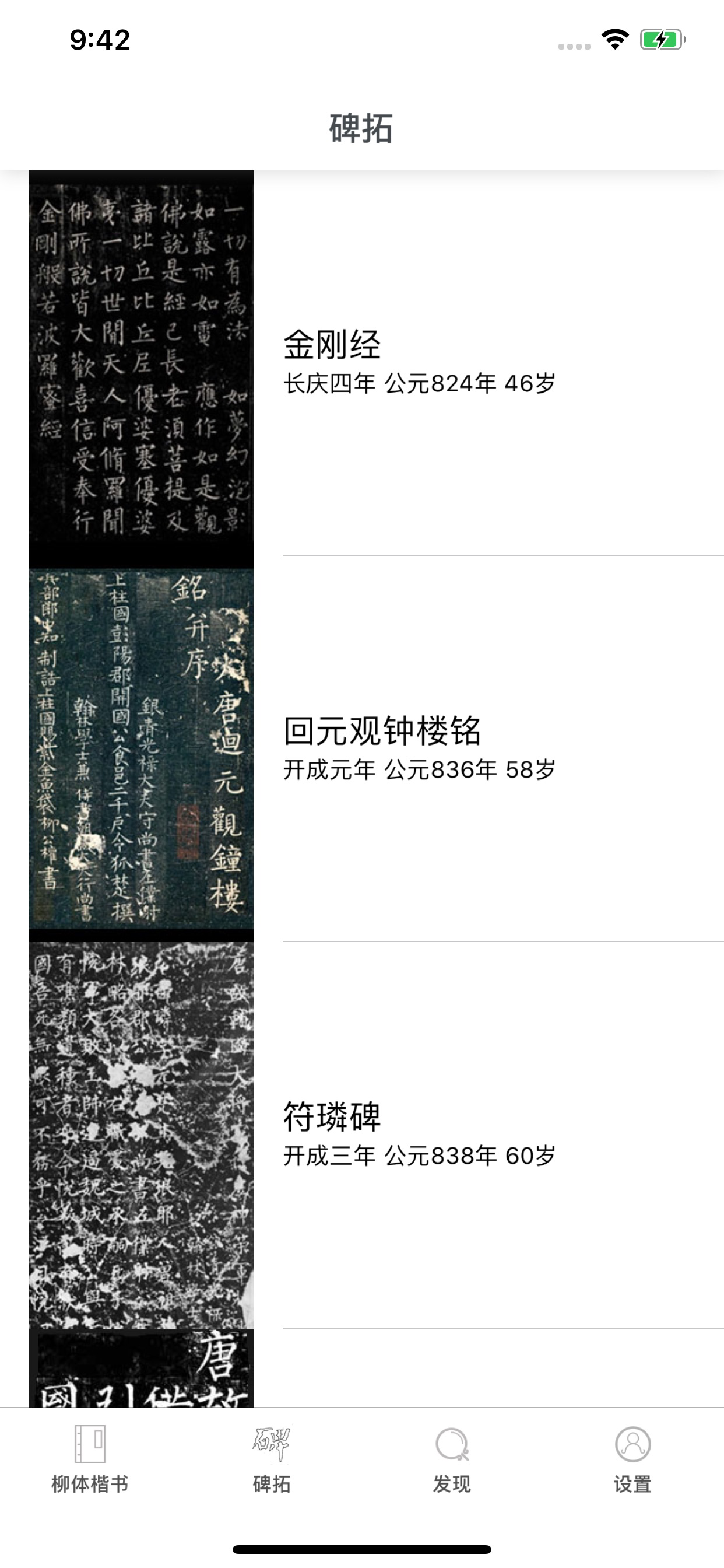 i临帖-柳体楷书