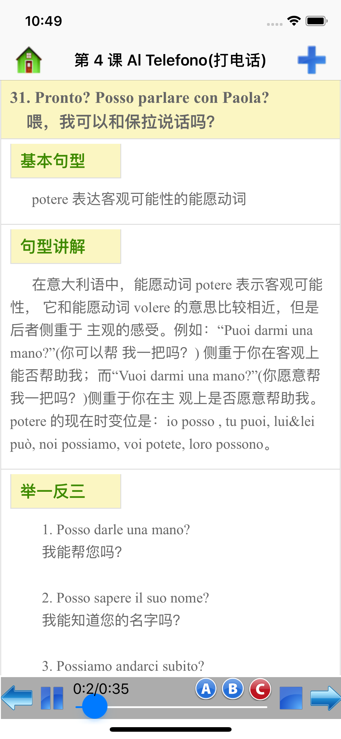 意大利语300句有声完整版