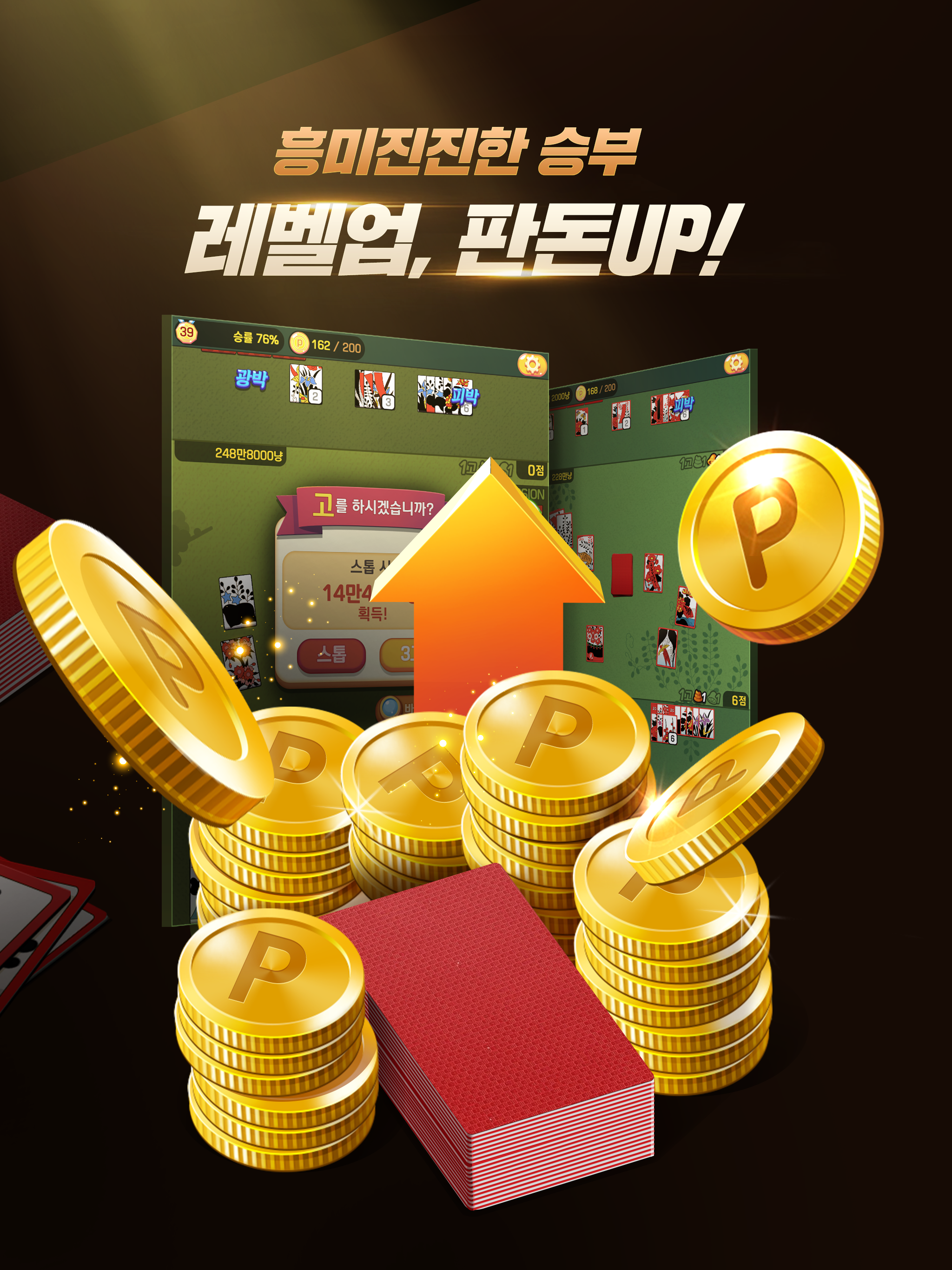 고스톱 프리 프로