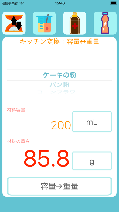 キッチン計算 - レシピ、容量、変換、変換の一般的な重み のスクリーンショット
