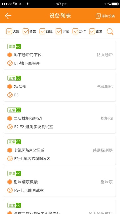 消防安全管家 screenshot-3