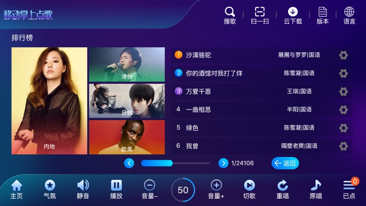 掌上点歌 screenshot-3