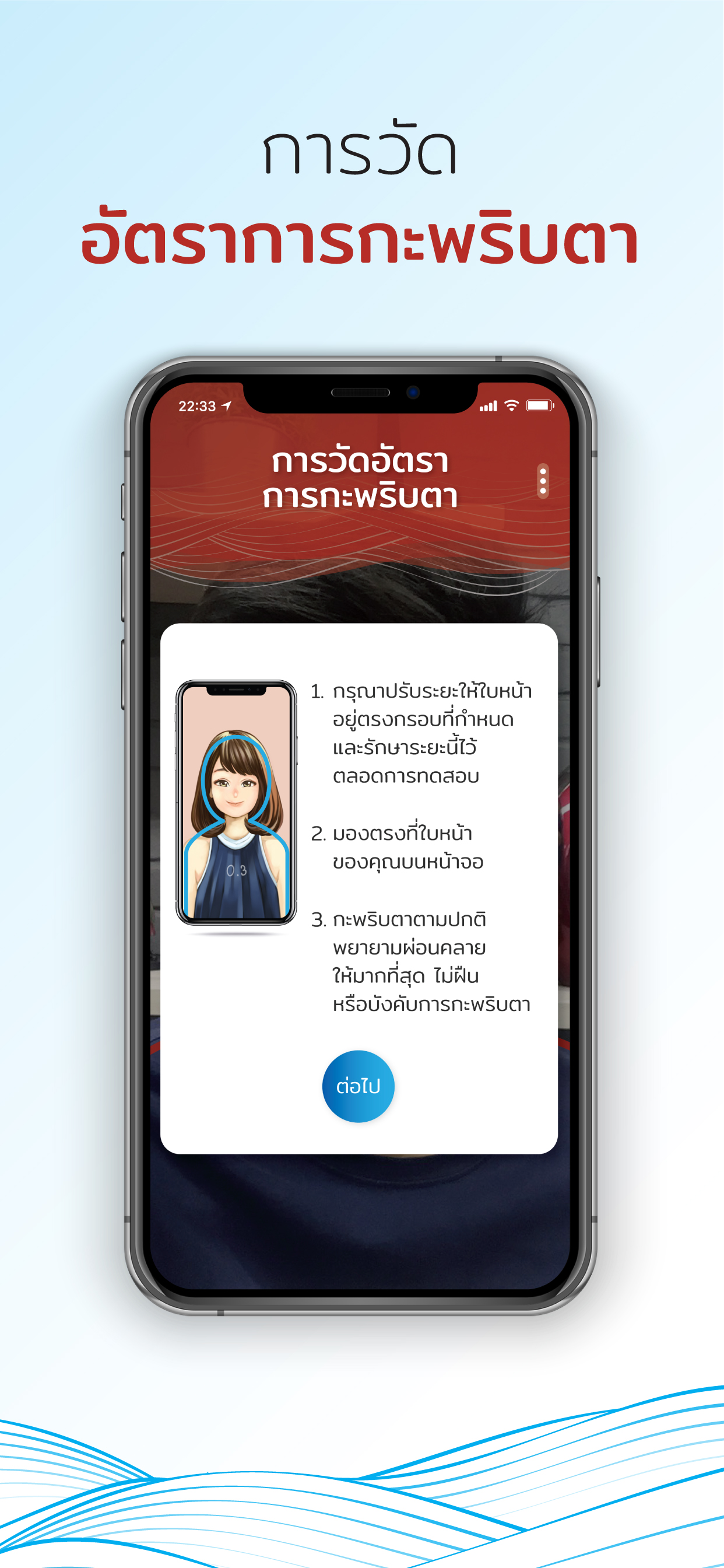 ตาแห้งหรือไม่ screenshot 3