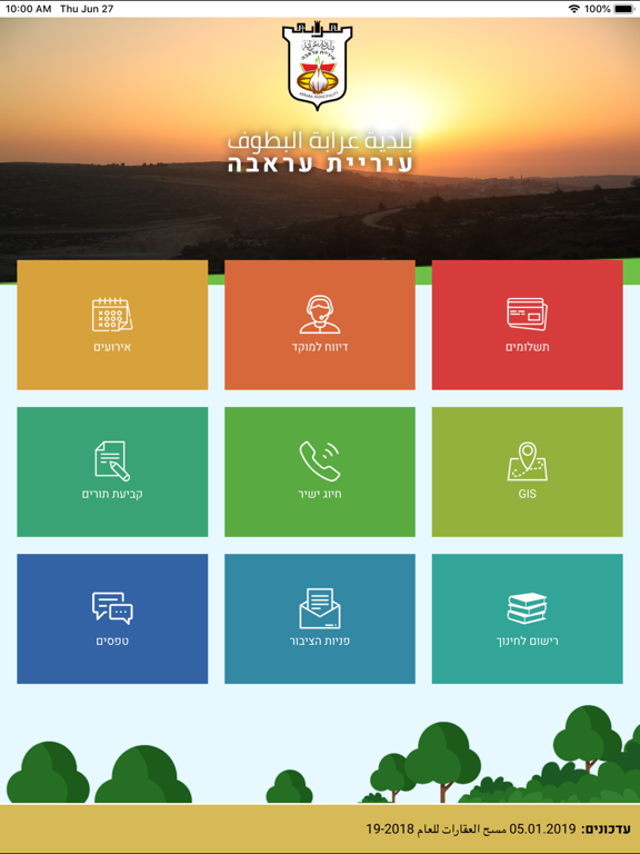 Screenshot #4 pour עיריית עראבה - بلدية عرابة الب