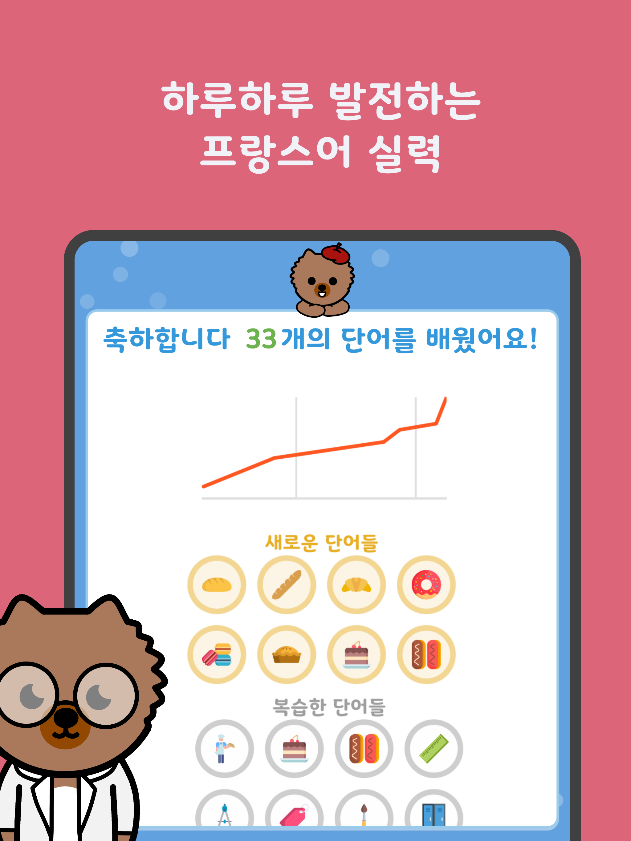 심바워드-프랑스어 어휘를 배우세요
