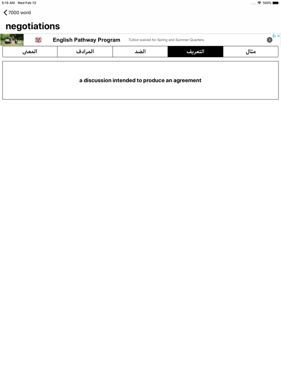 اشهر 7000 كلمة انجليزية iPad screenshot 6 - Education app