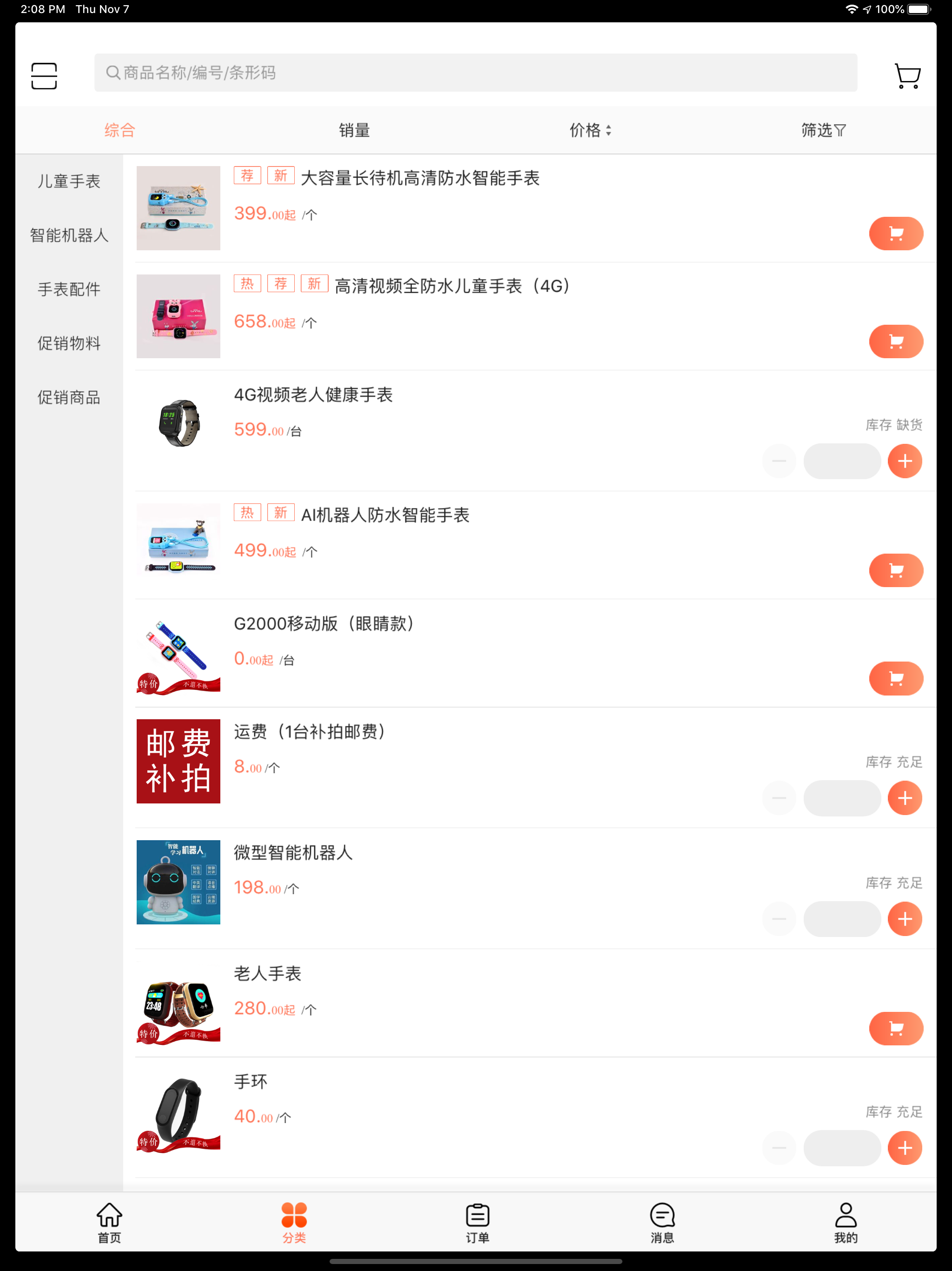 宾尼兔智能